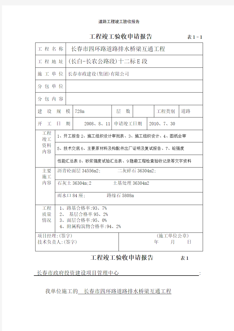 道路工程竣工验收报告