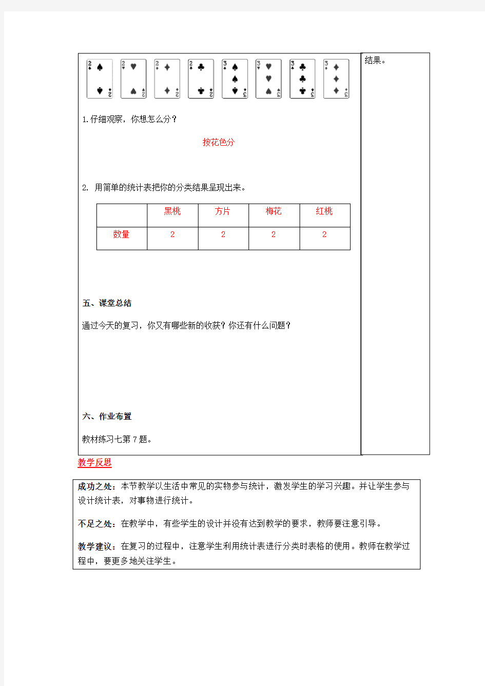 一年级下册数学教案-第三单元第3课时 练习课 人教版