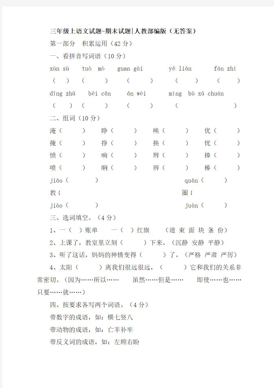 部编版小学三年级上语文期末考试卷(完整版)