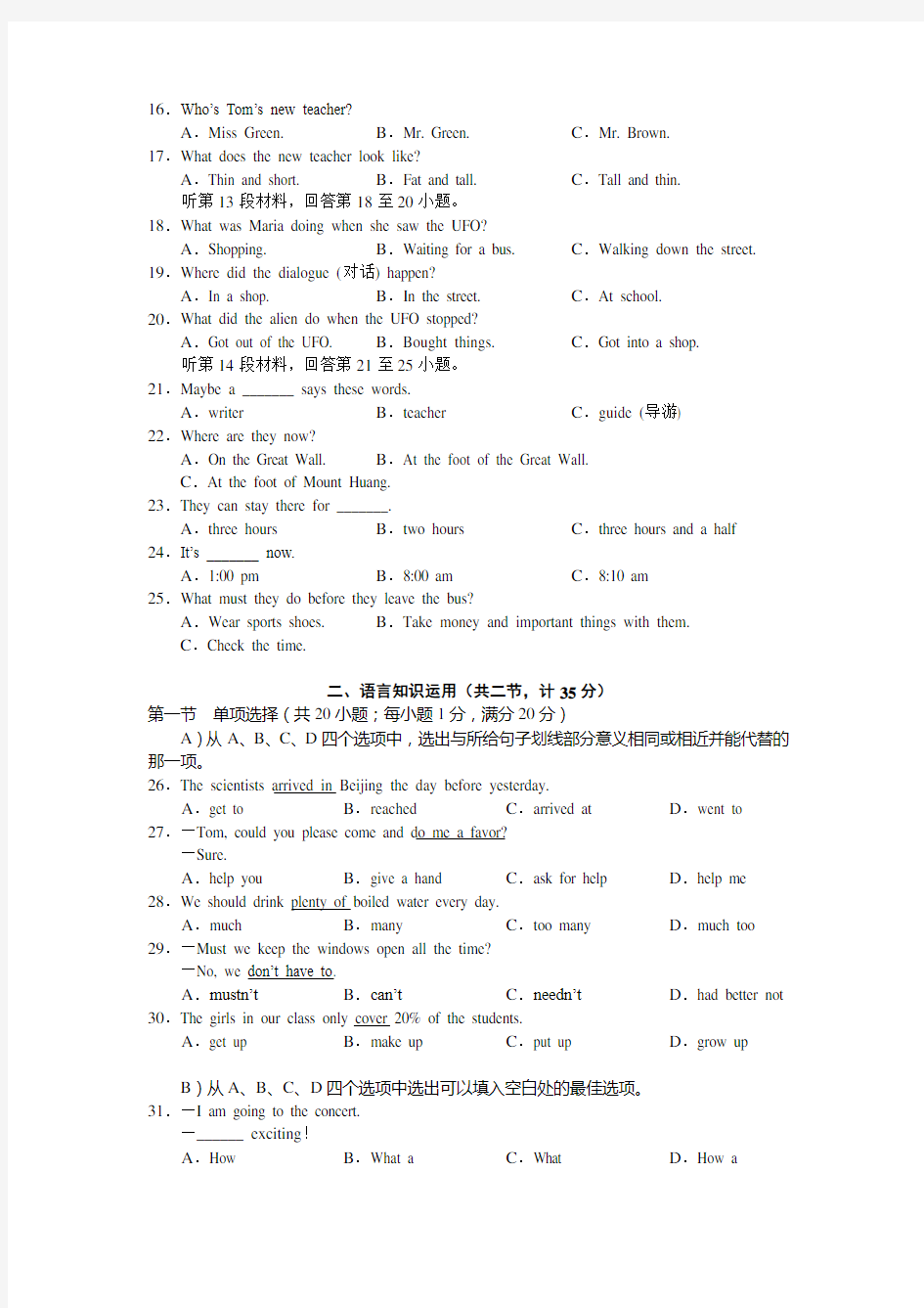 八年级英语期末考试试题及答案