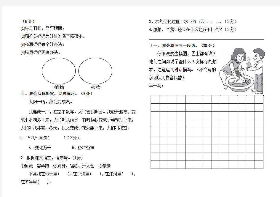 部编本2017二年级上册第一单元测试卷