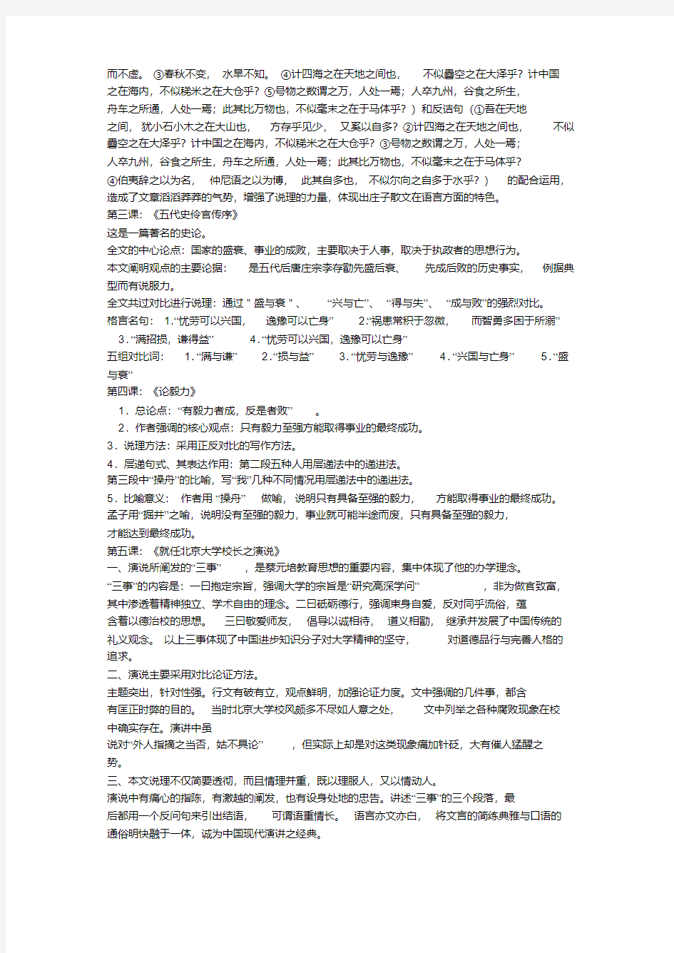 自考04729《大学语文》重点笔记(20171020143653)