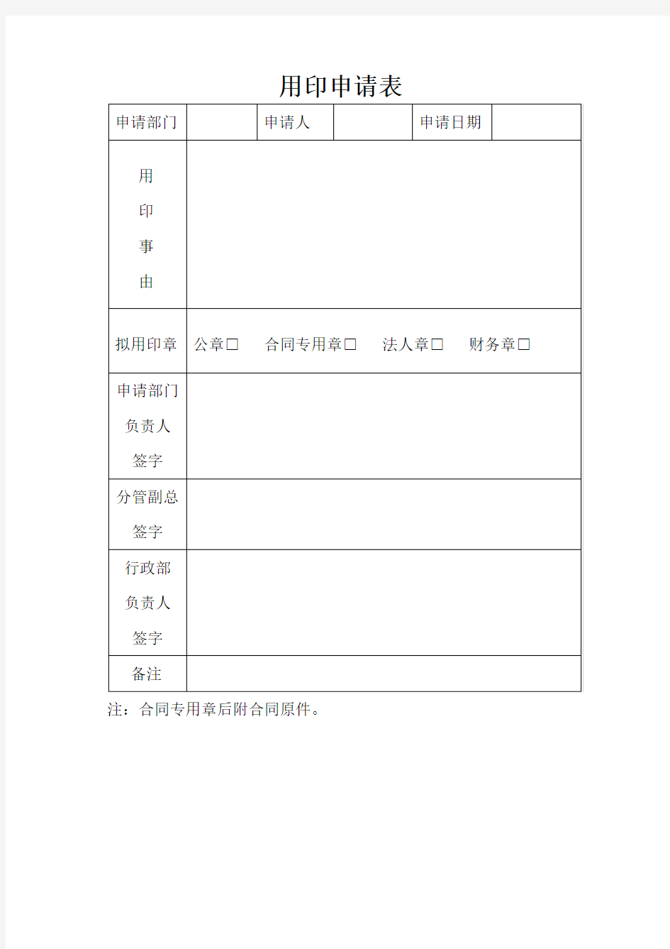 【模板】用印申请表