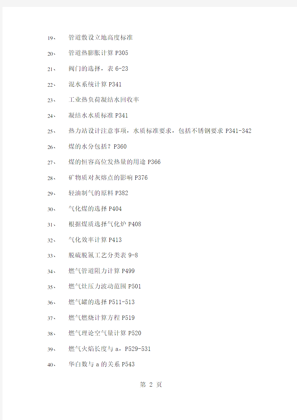 2019注册动力工程师专业考试内容回忆共5页文档