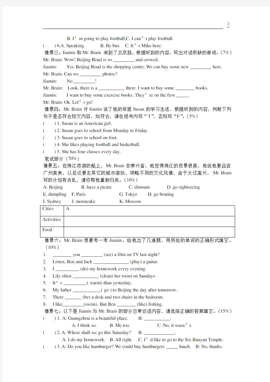 广州海珠区小学六年级英语上册考试题与答案 