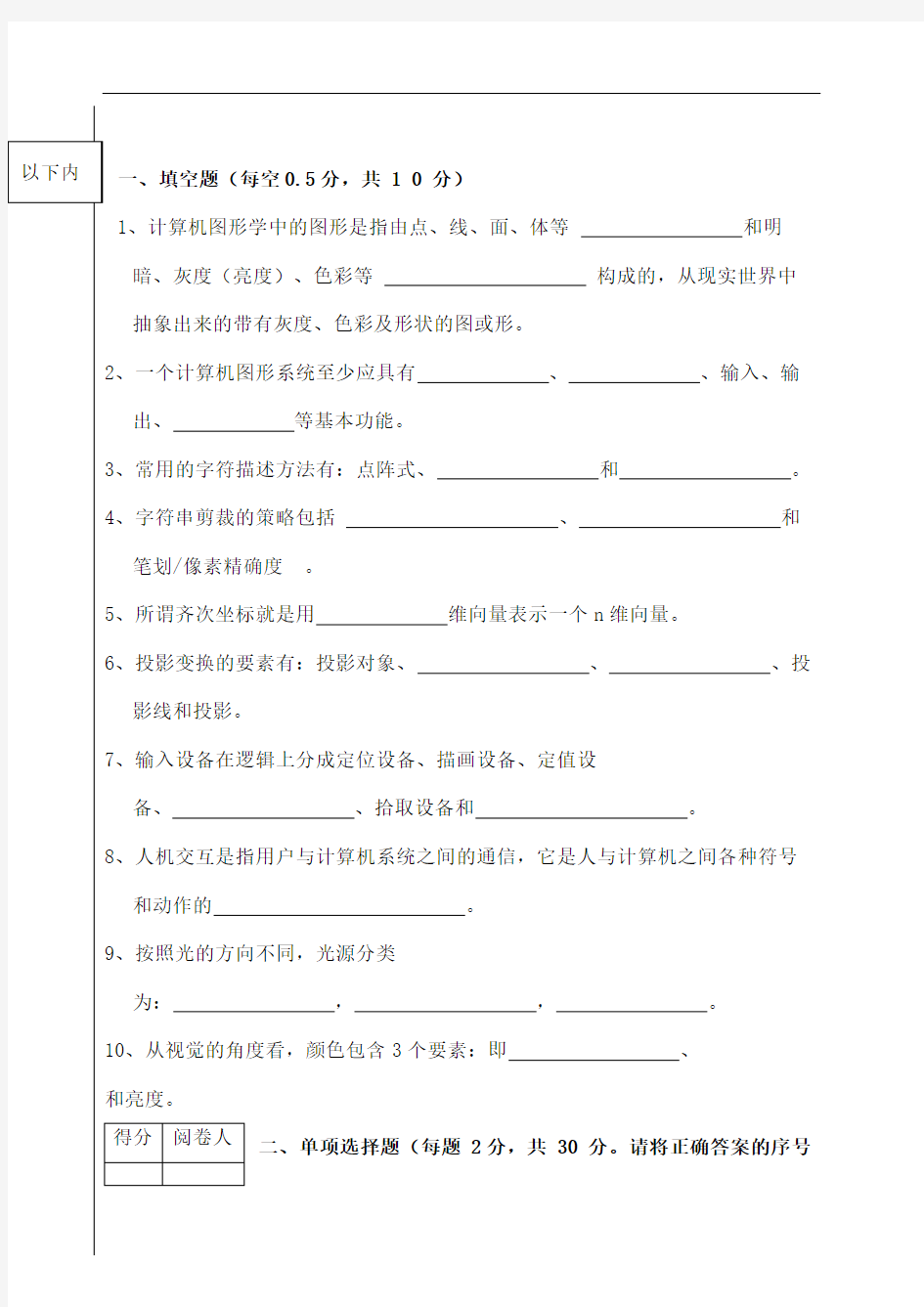 计算机图形学试卷及答案修订稿