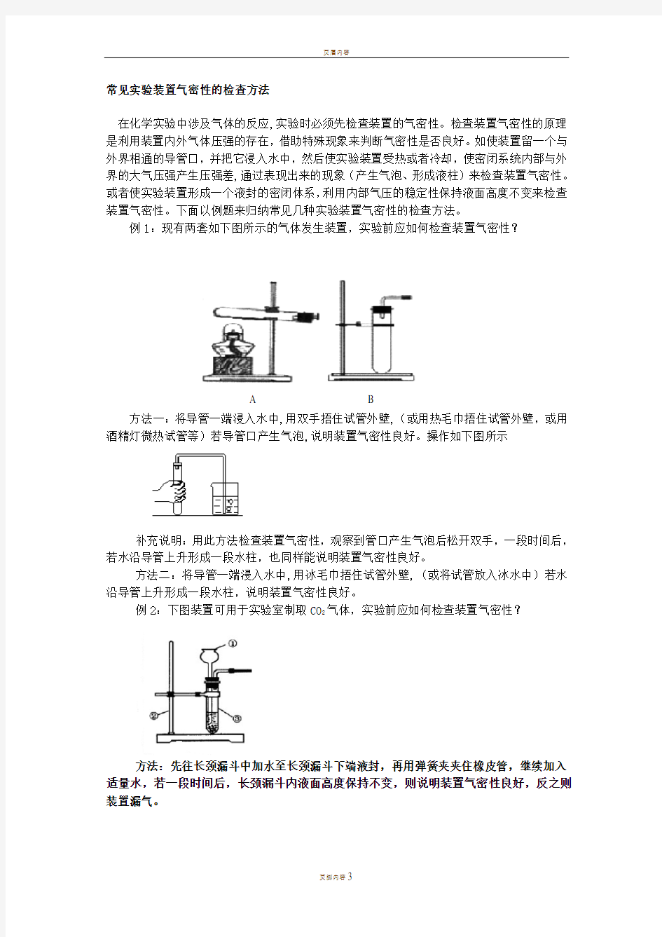 常见实验装置气密性的检查方法