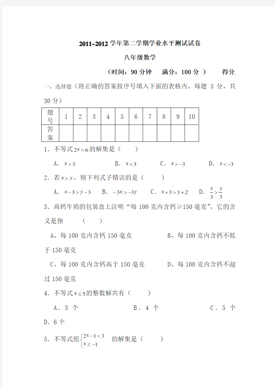 八年级数学下册综合测试题Word版