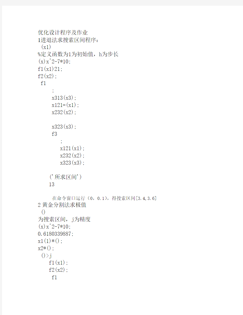 优化设计作业及程序