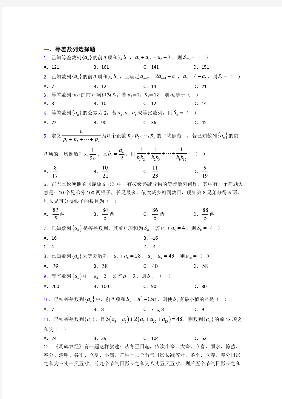 等差数列练习题(有答案)