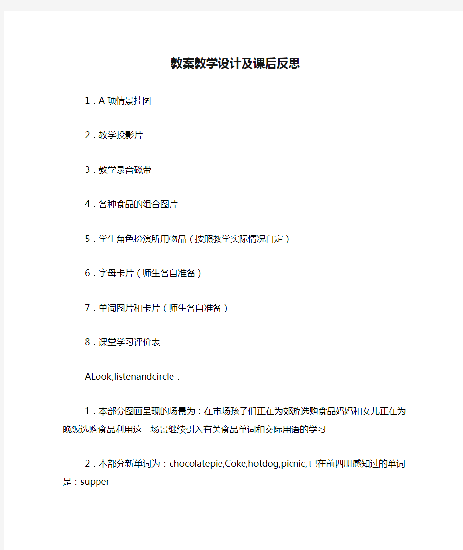 教案教学设计及课后反思