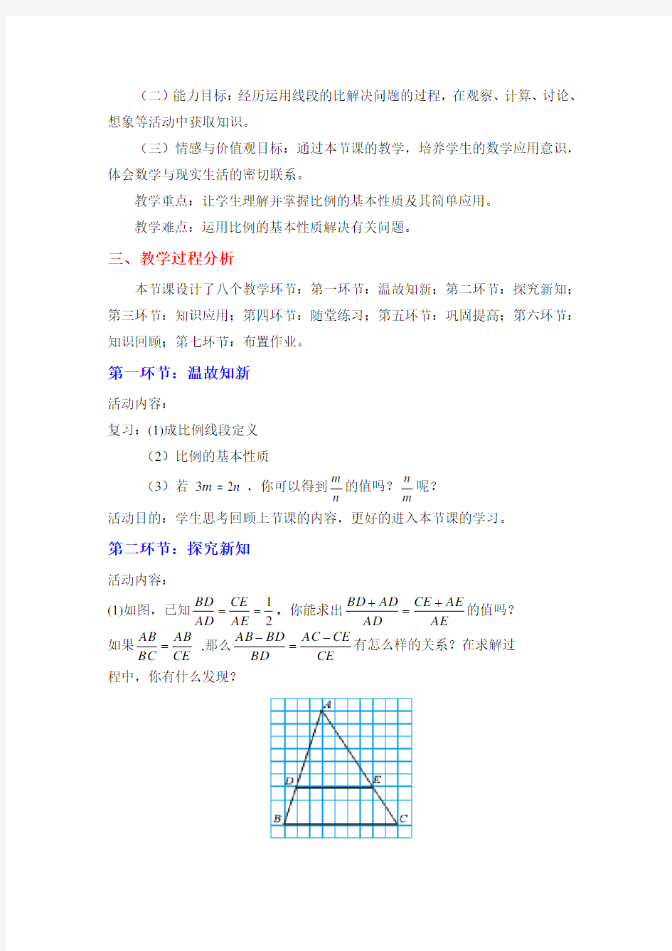 九年级数学上册第4章《成比例线段(2)》教学设计(北师大版)