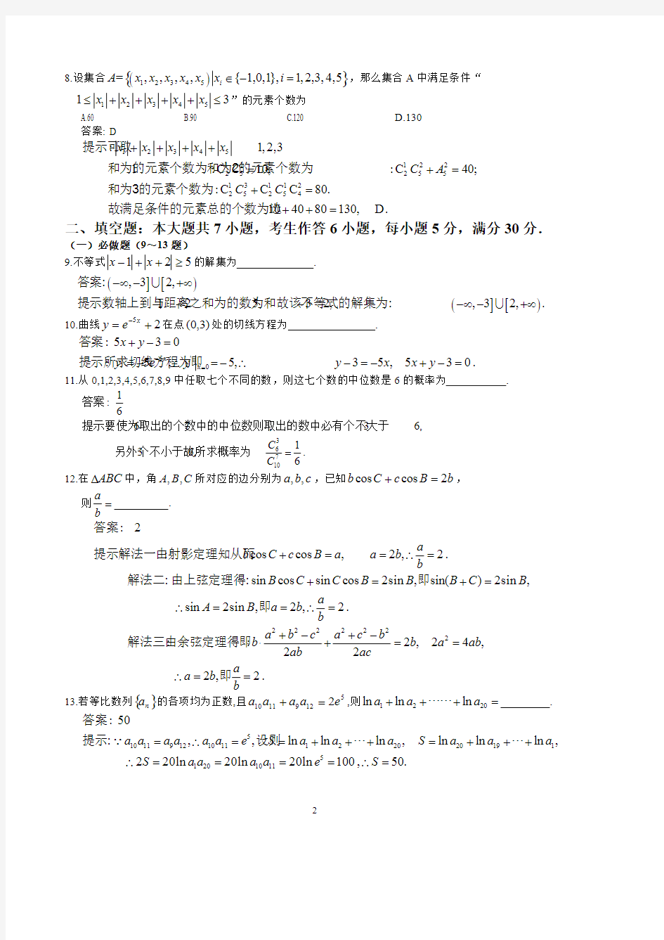 Do_2014年广东高考理科数学试题含答案(Word版)