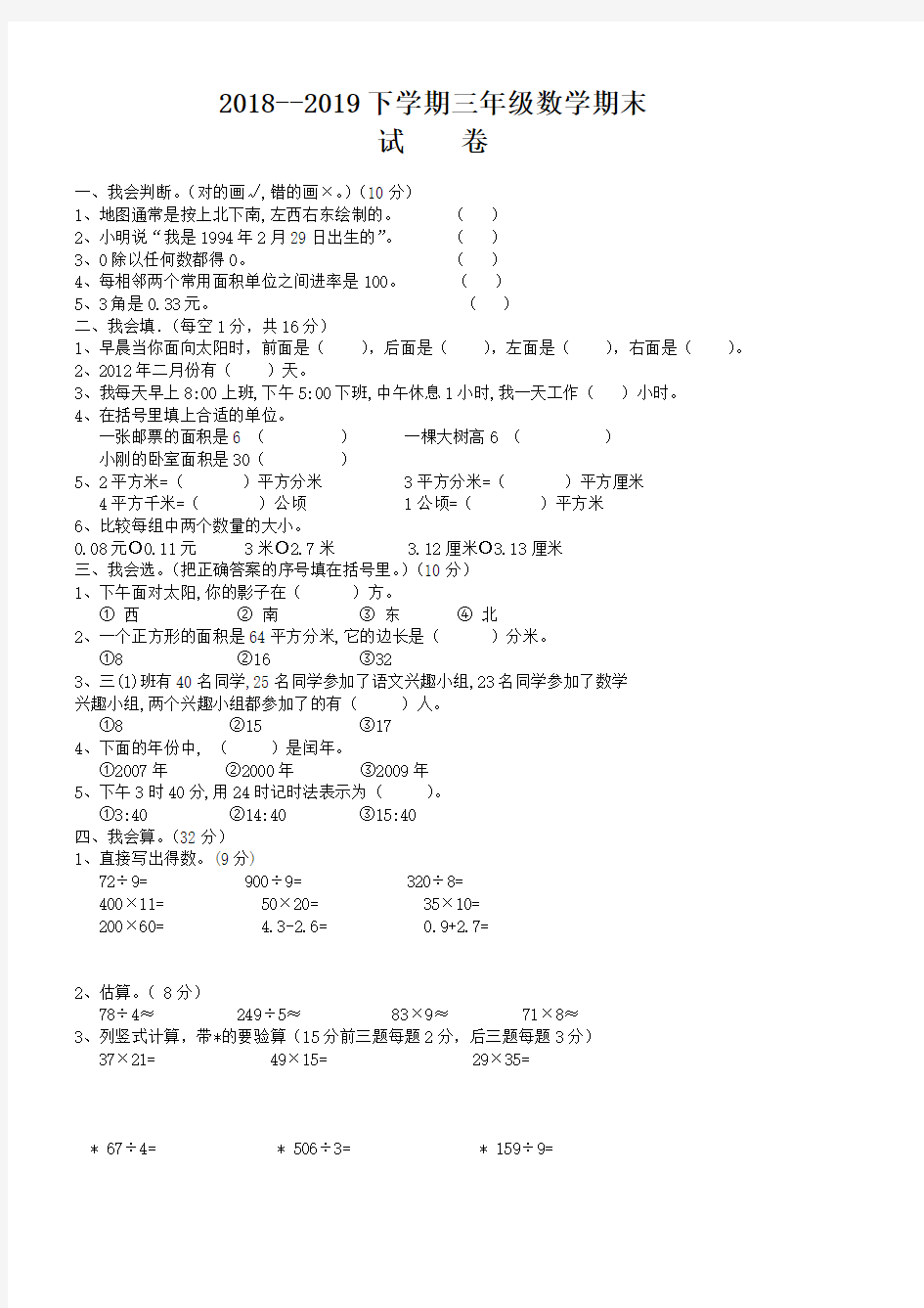 最新人教版三年级下册数学期末测试题