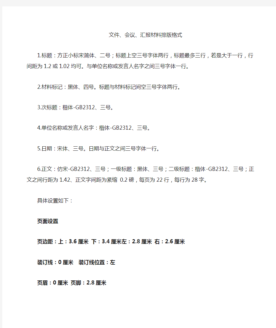 会议汇报材料排版格式