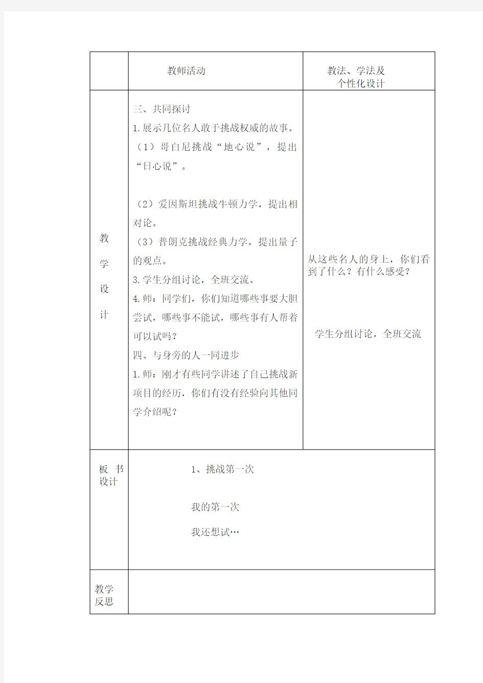 (完整)部编版二年级下册-道德与法治教案