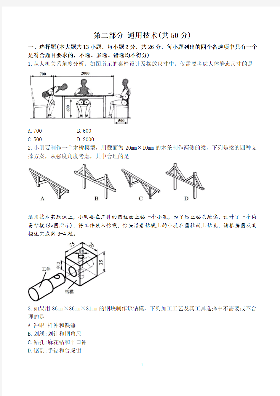 2020年1月浙江选考技术——通用技术试题及答案(含草图设计,精美文字版)