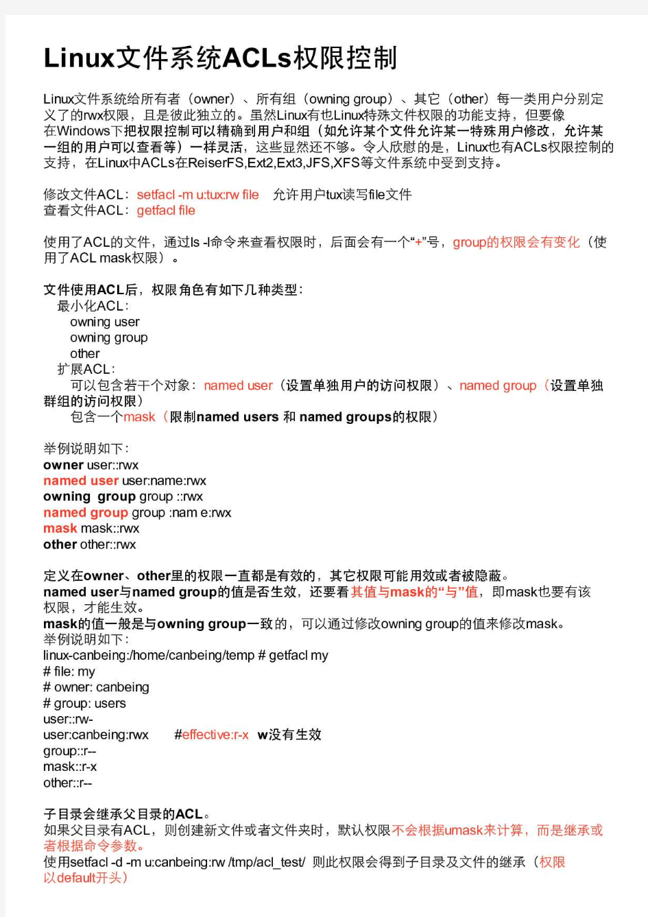 Linux文件系统ACLs权限控制