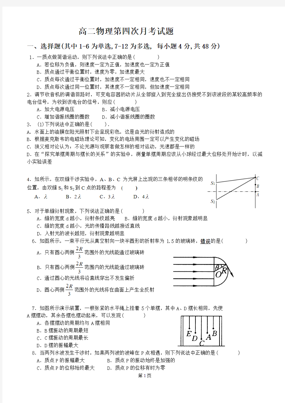 高中物理选修3-4模块习题及答案详解.