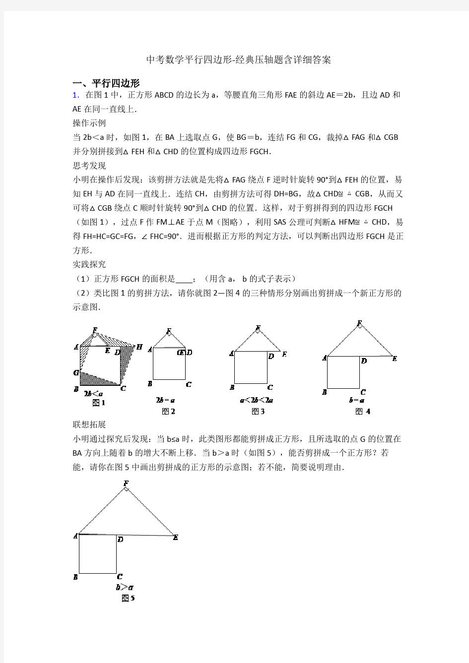 中考数学平行四边形-经典压轴题含详细答案