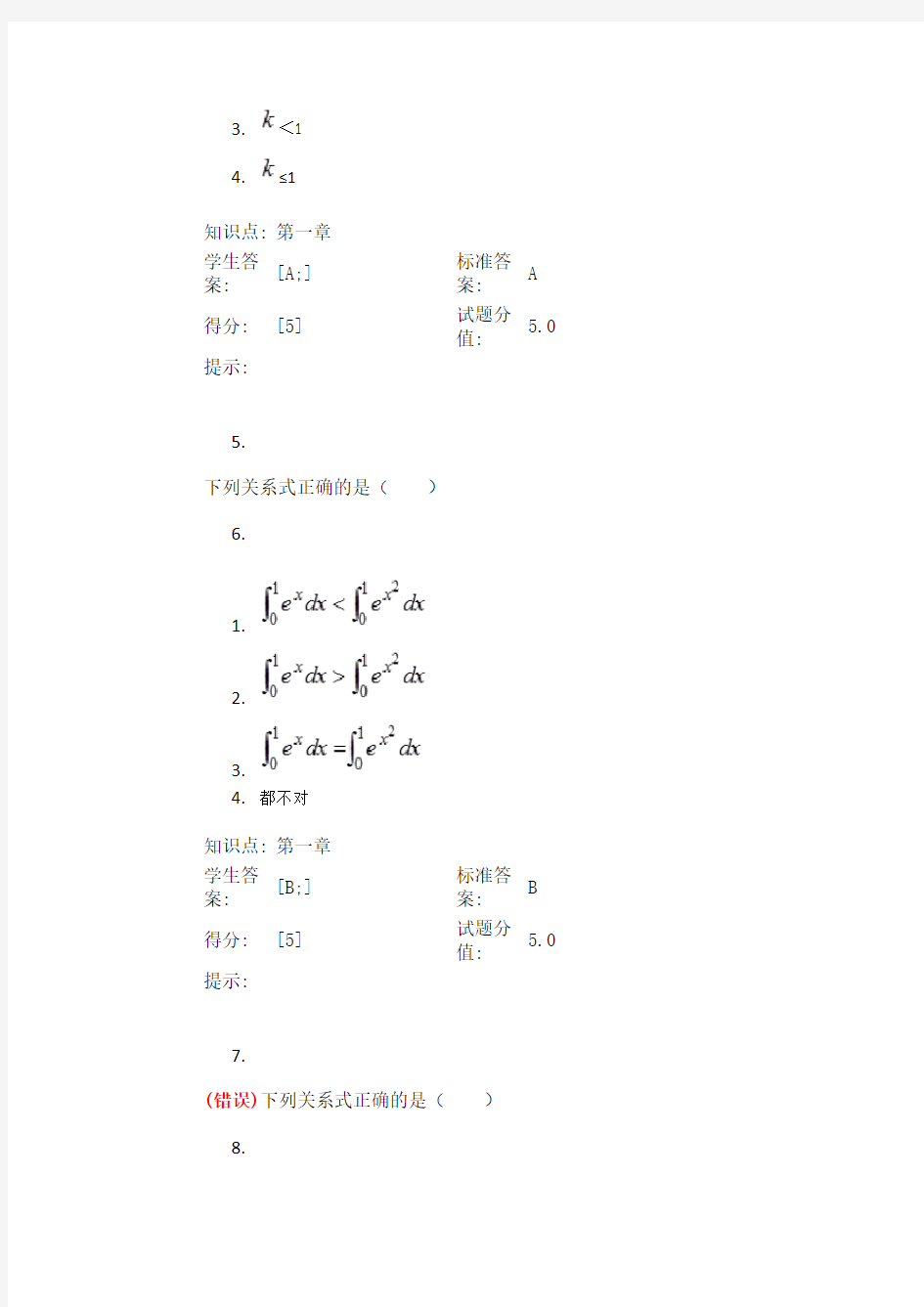 2018年秋武汉理工 高等数学 阶段作业