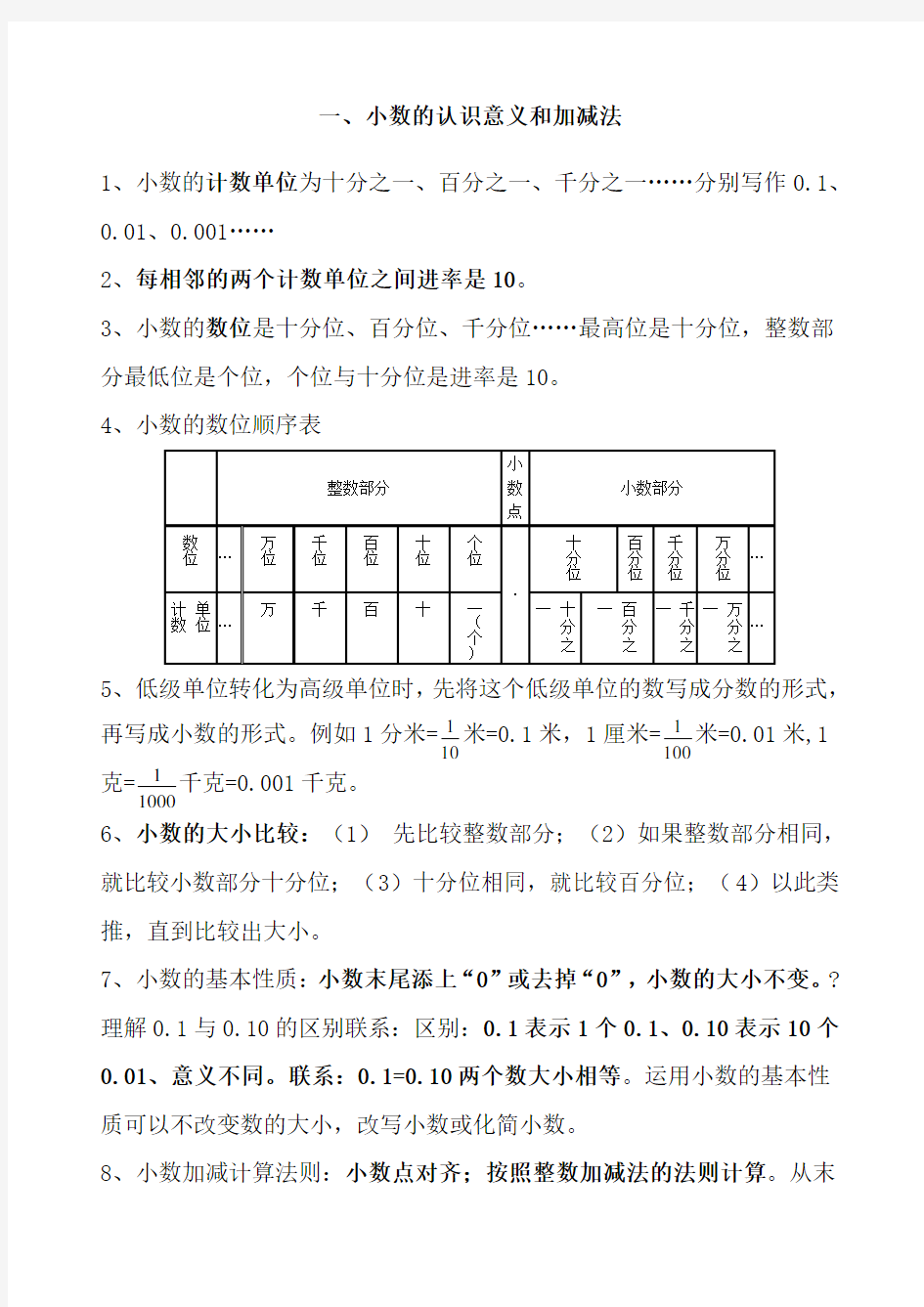 北师大四年级数学下册易错题汇集