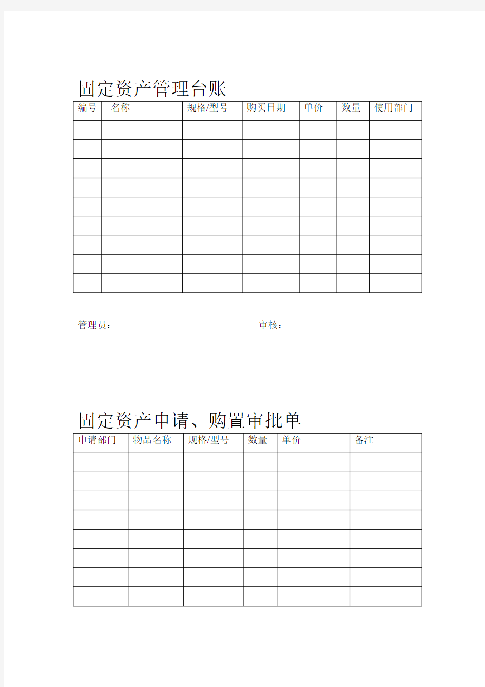 固定资产管理表格