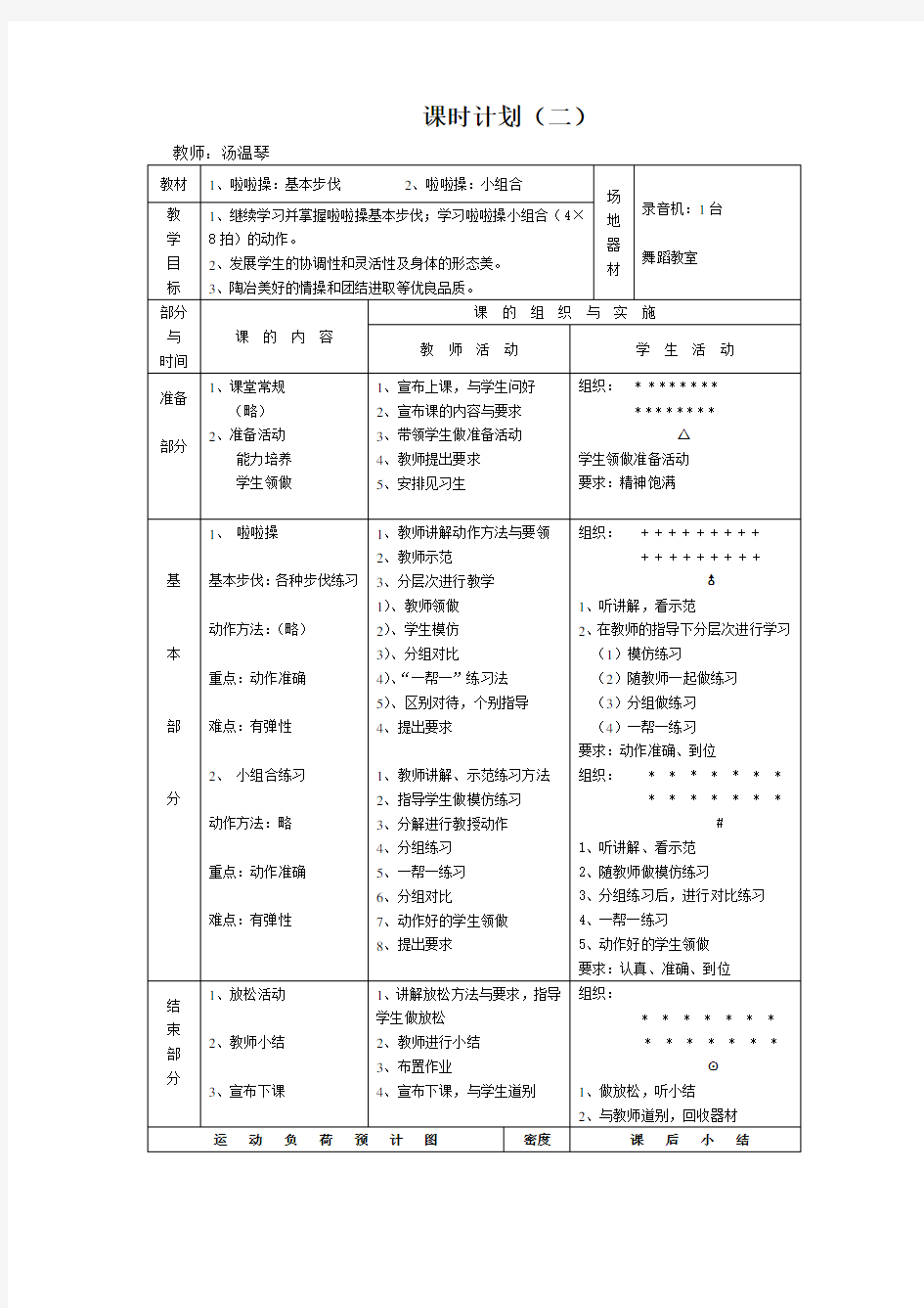 啦啦操教案2