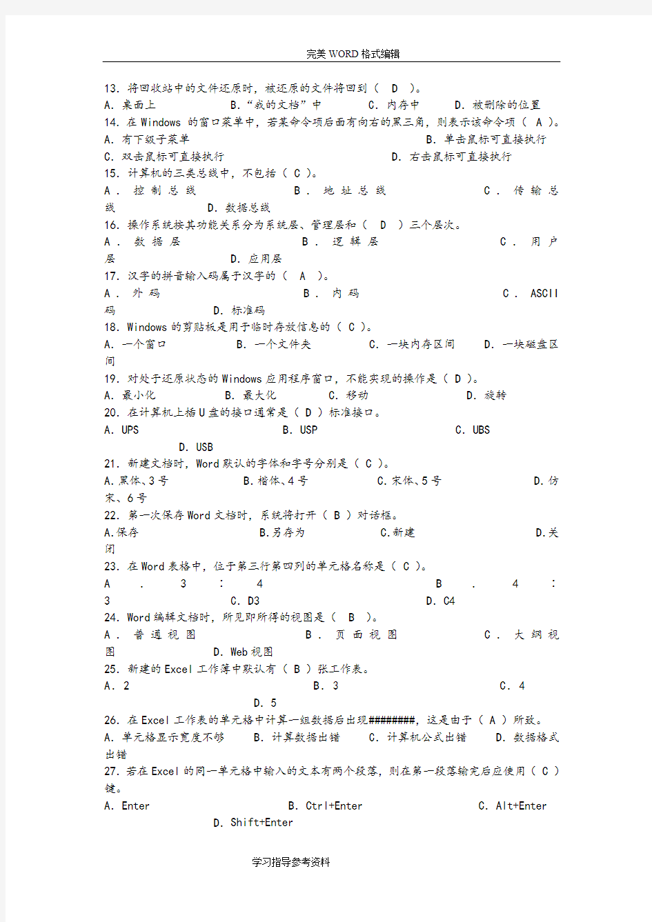 计算机文化基础试题和答案解析