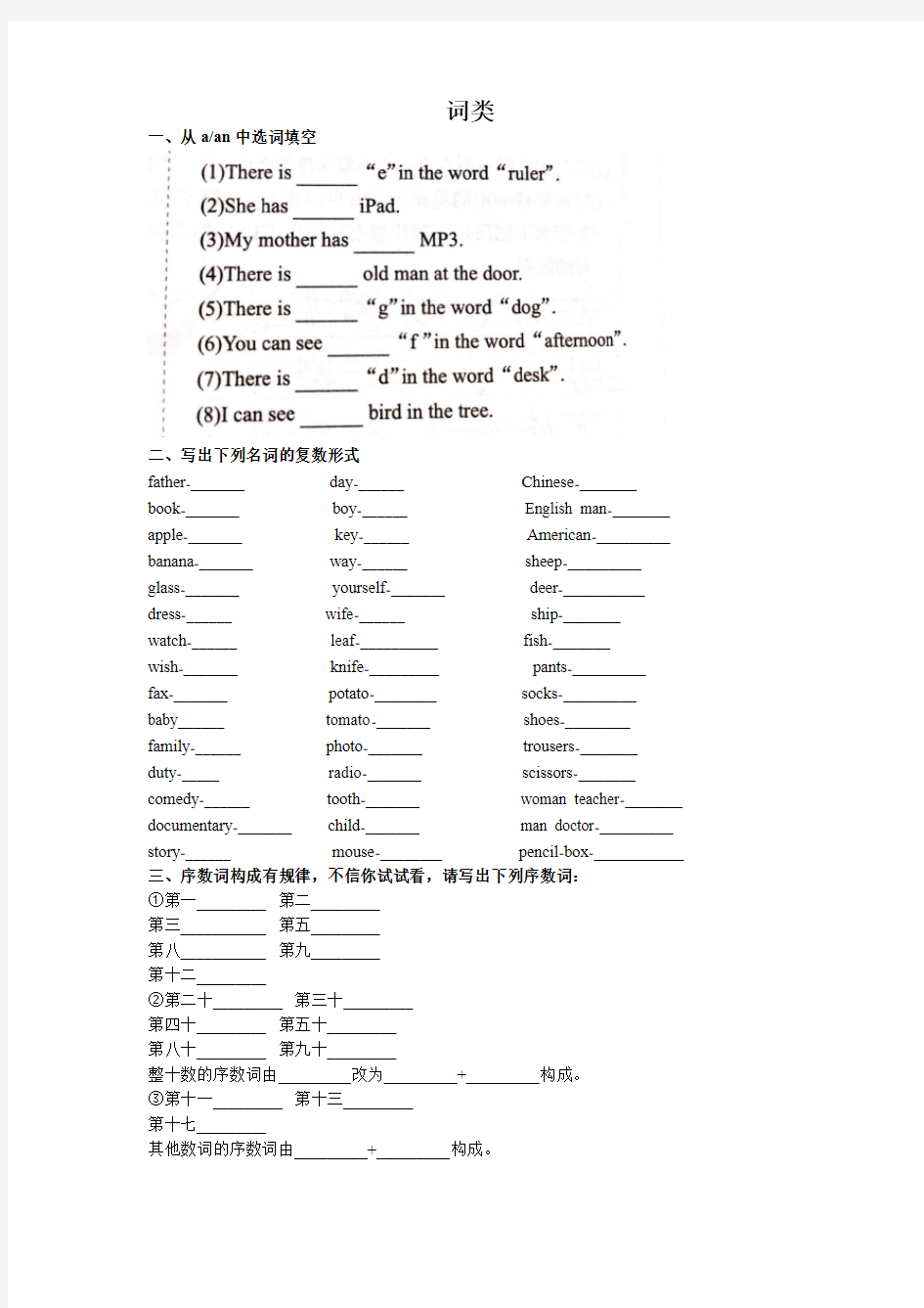 小升初英语专项练习题