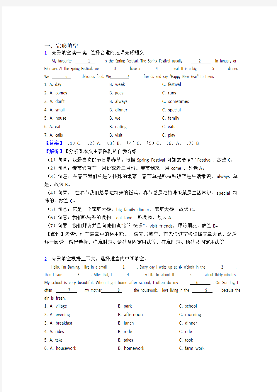 译林牛津版小学英语完形填空题(精)答案详细解析