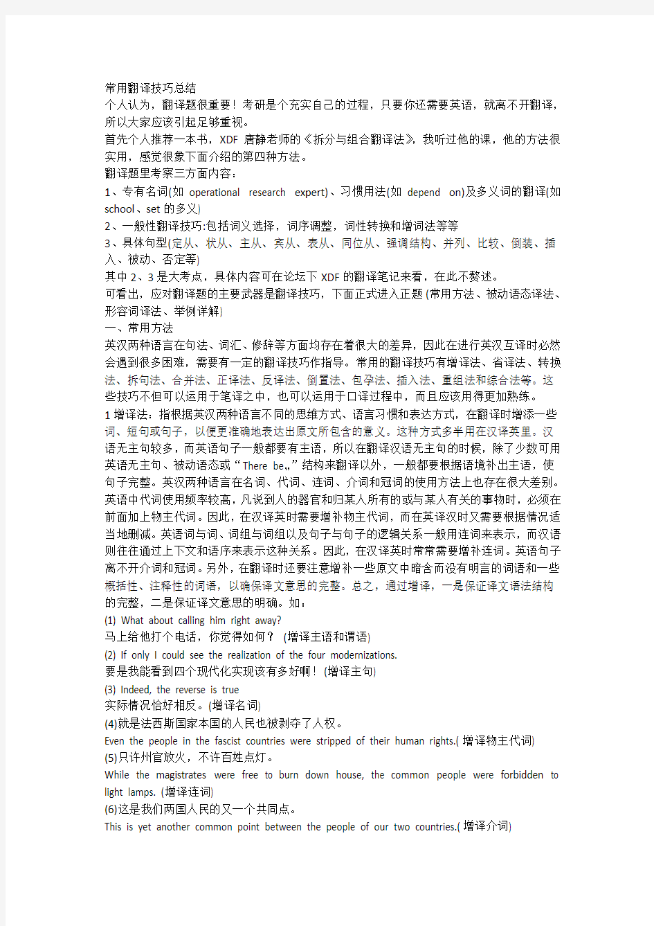 考研翻译方法一