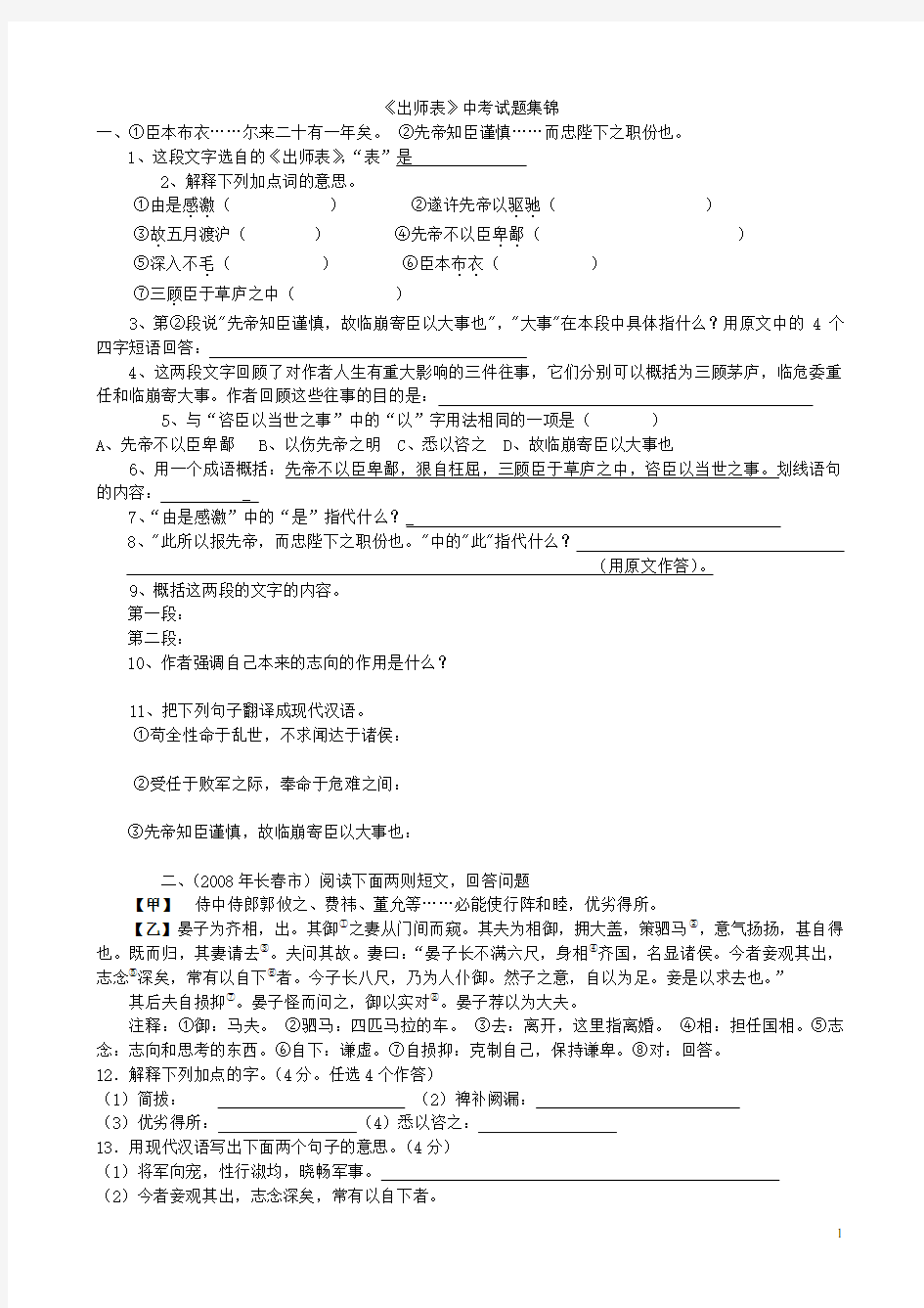 《出师表》中考试题集锦答案