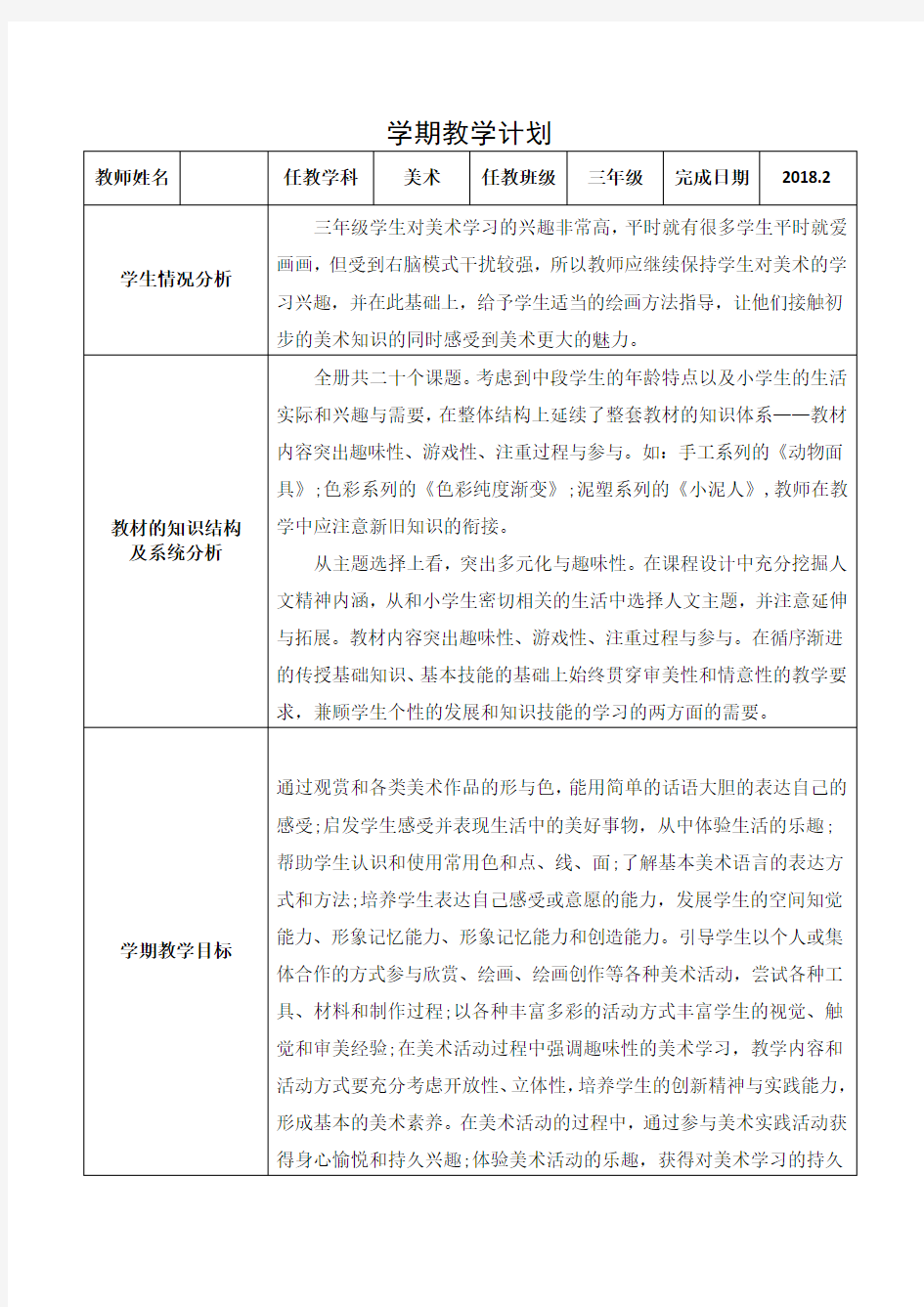 2018苏教版小学三年级下册美术教学计划