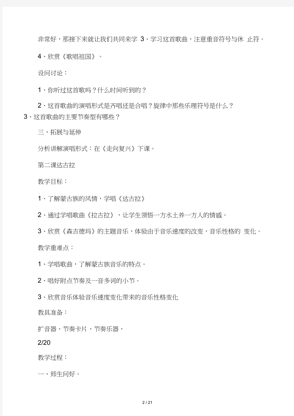 2015湖南文艺出版社四年级下册音乐
