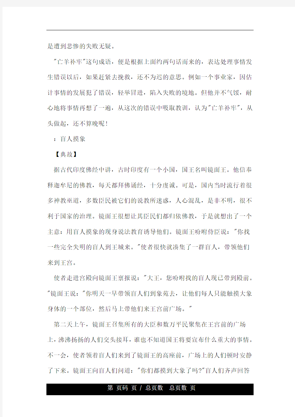 语文成语小故事.doc