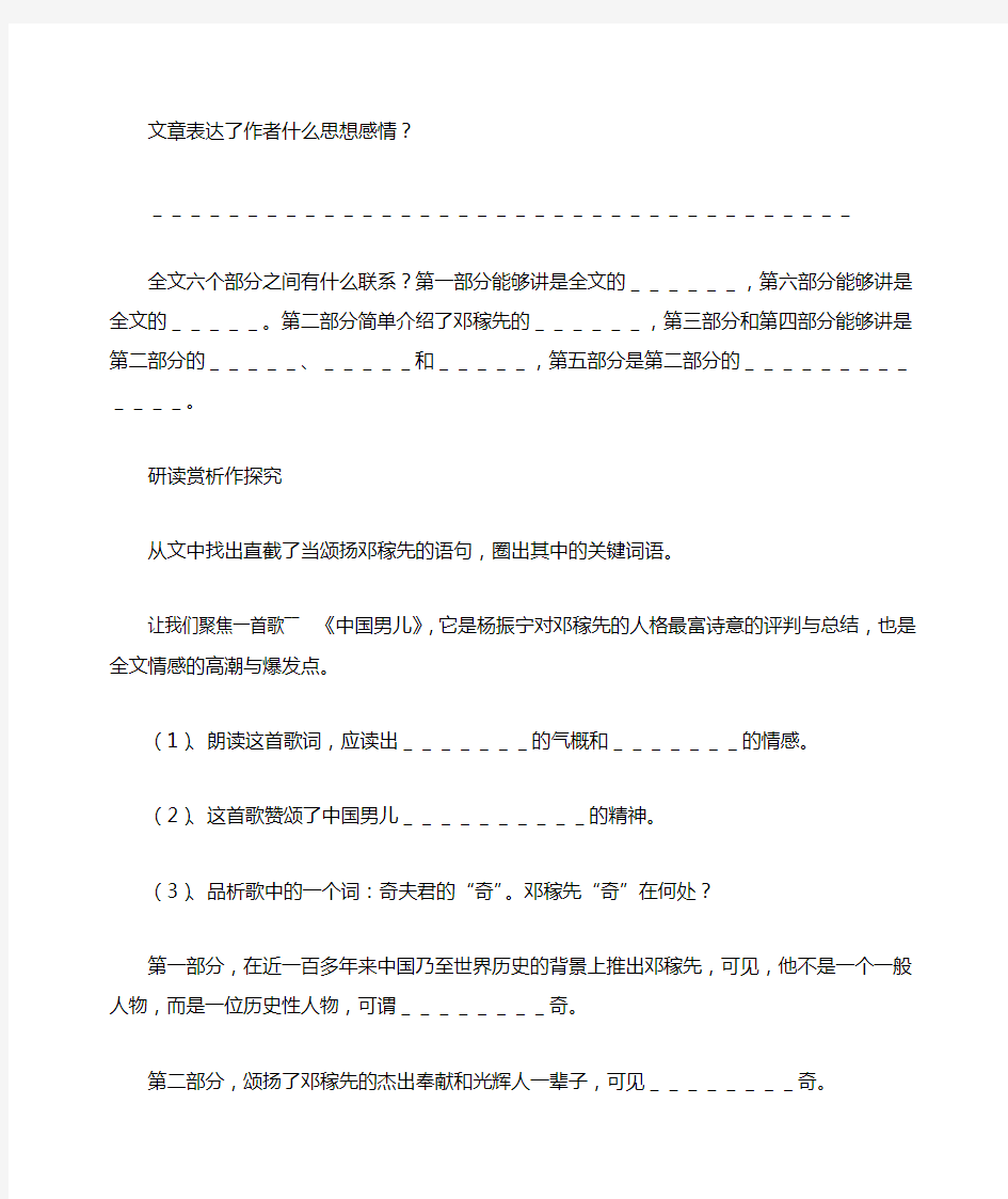 《邓稼先》同步练习