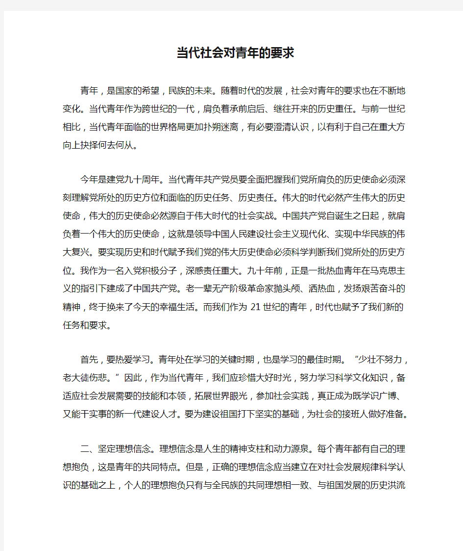 当代社会对青年的要求