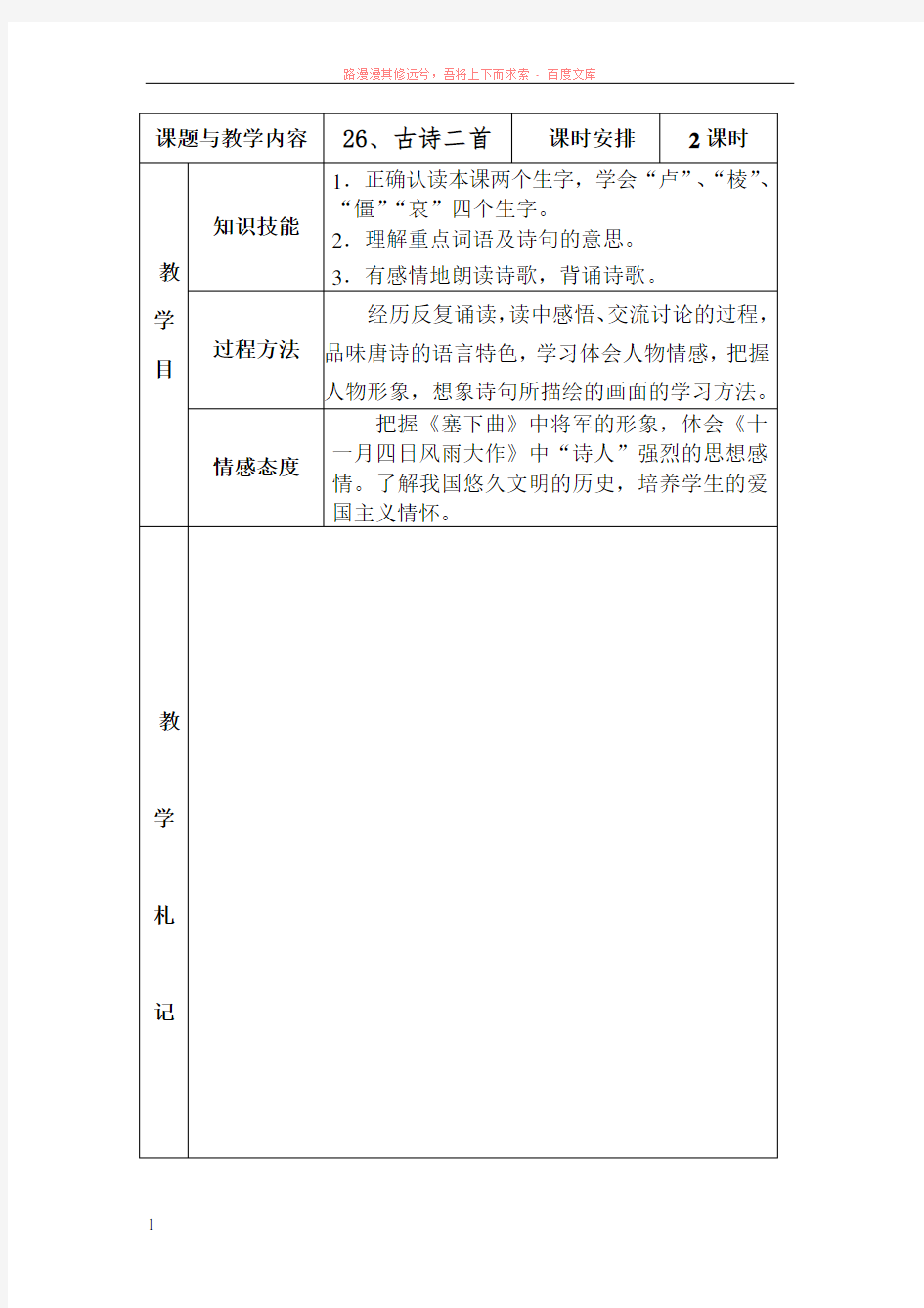 冀教版四年级语文上册26、古诗两首