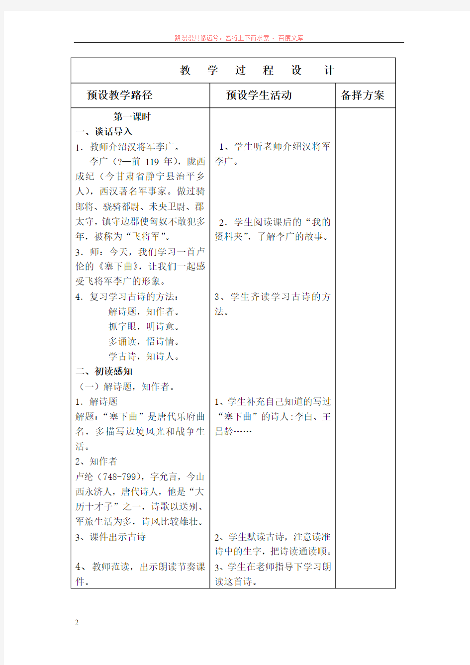 冀教版四年级语文上册26、古诗两首