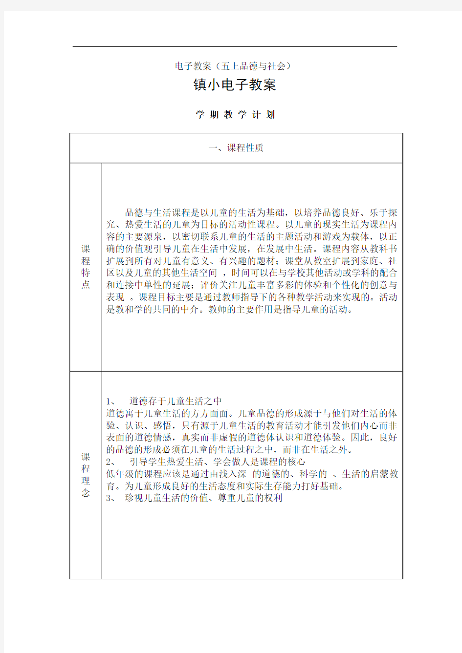 浙教版小学品德与社会五年级上册教案 全册