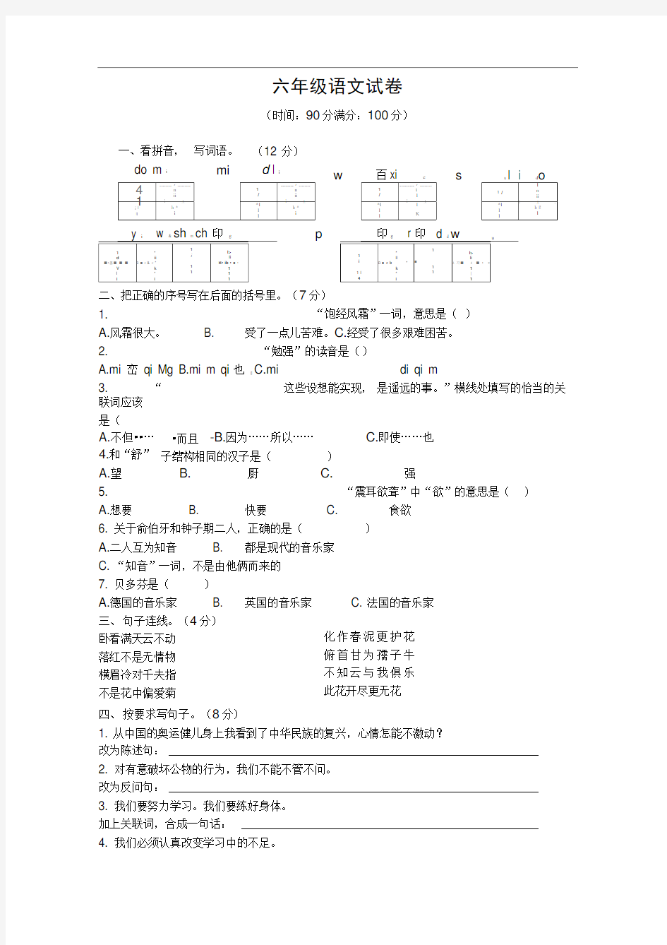 六年级上册语文试卷(含答案)