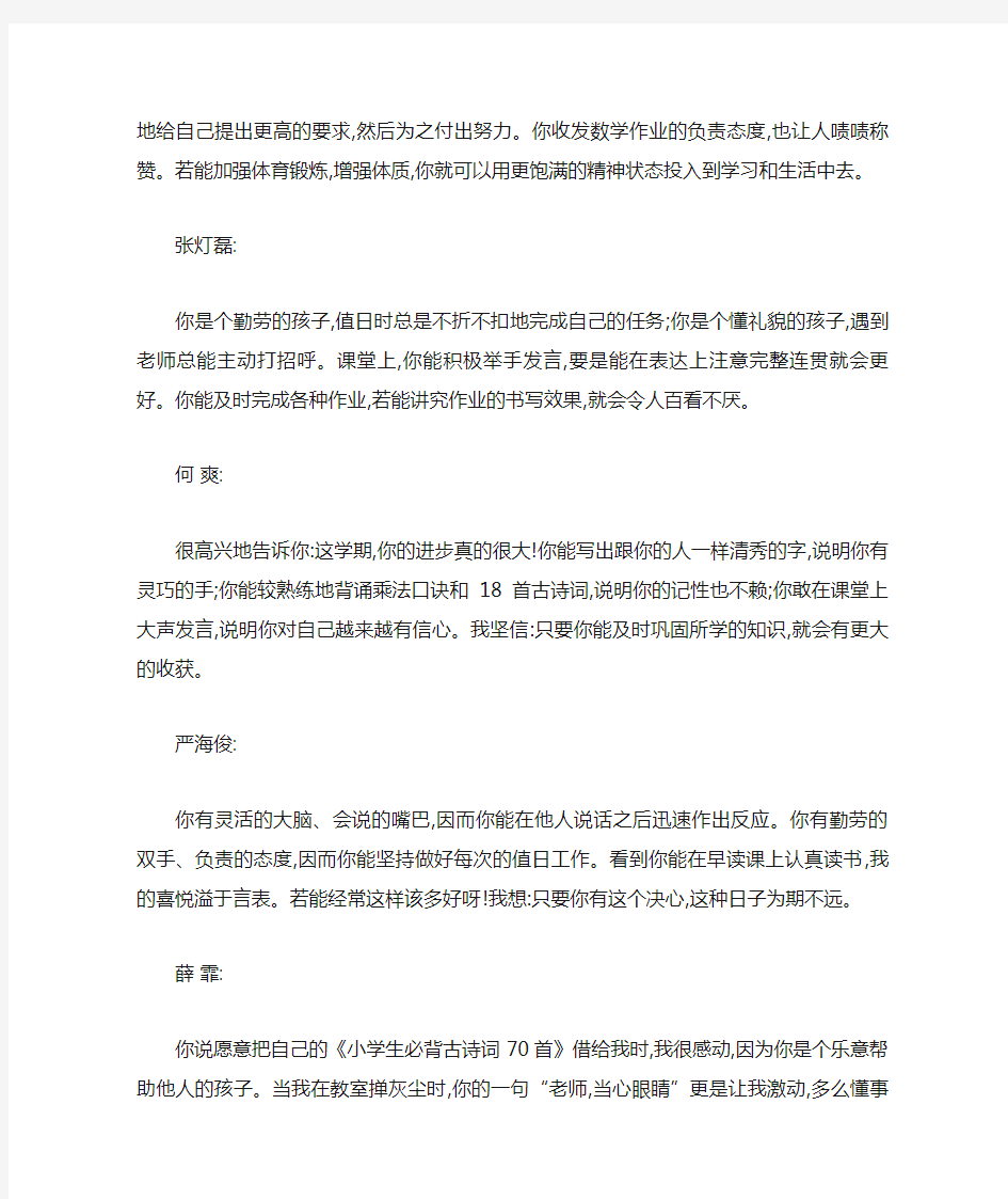 实习老师给学生的评语