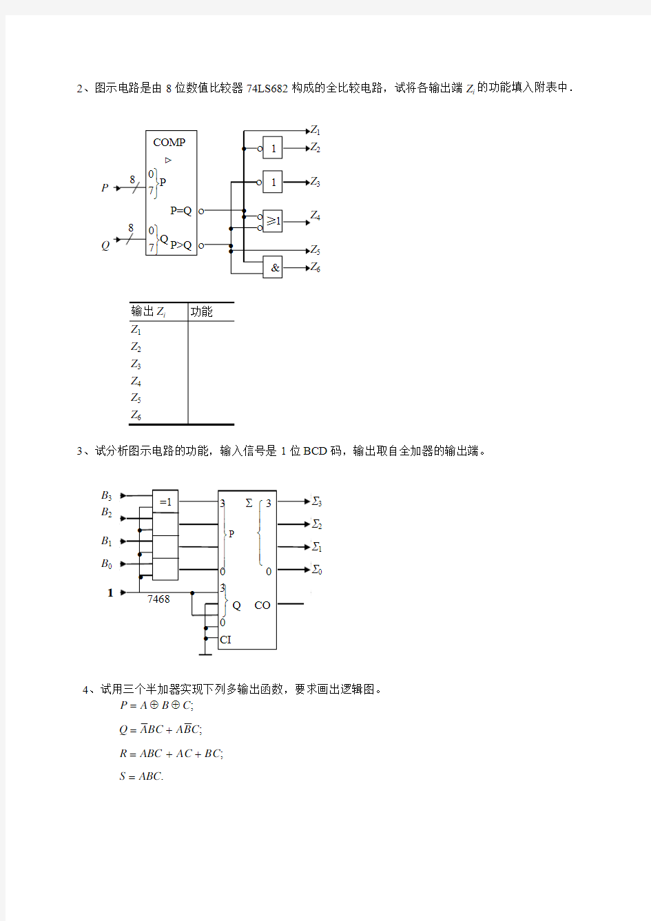 上海理工数字电子技术刘牮课后作业(第6周)