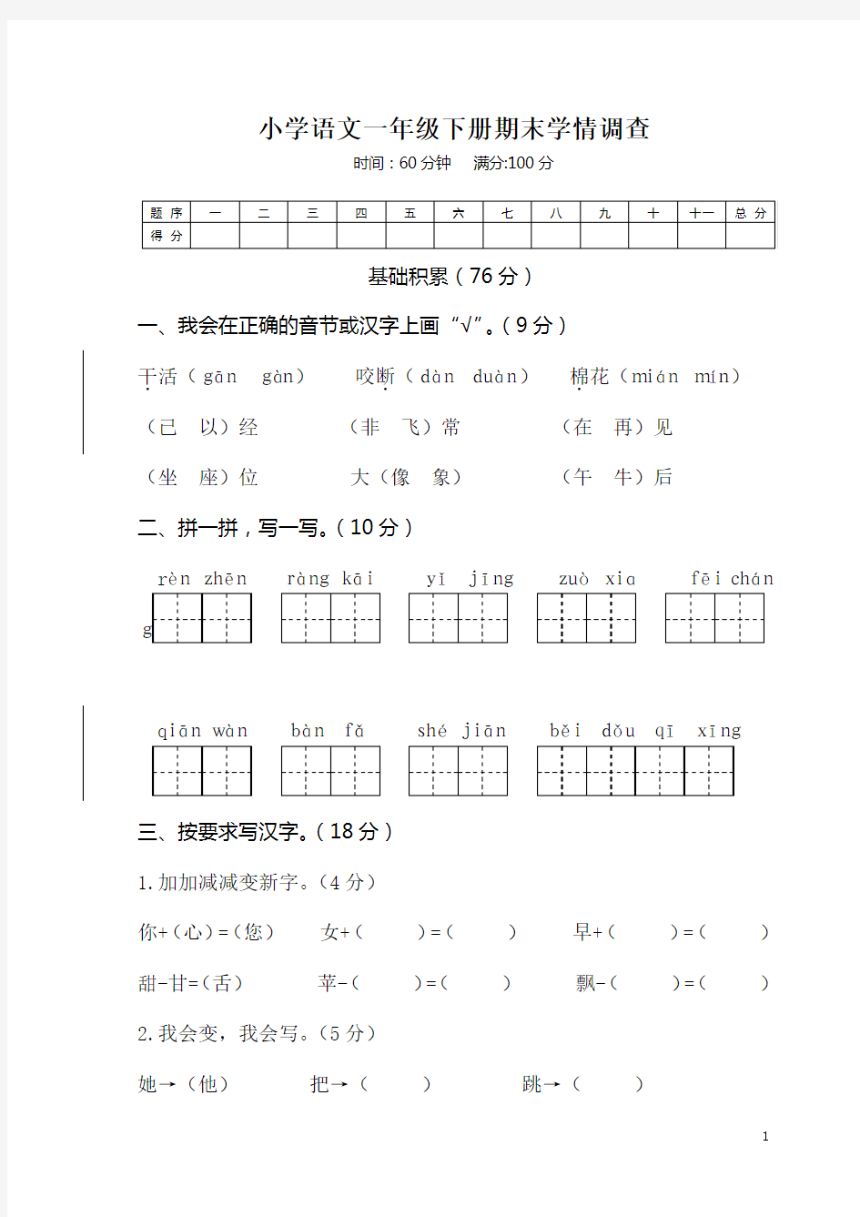 小学一年级语文一年级上册语文期末试卷(含答案)