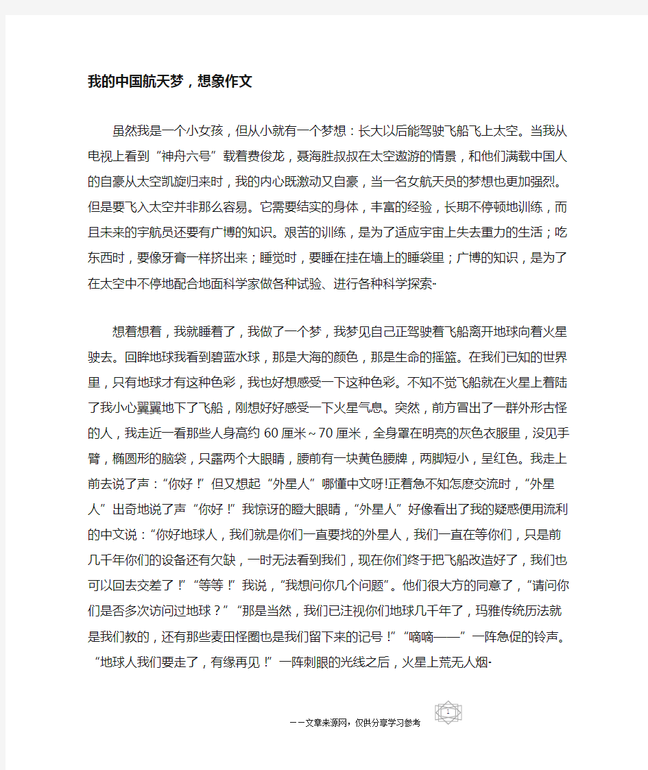 我的中国航天梦,想象作文