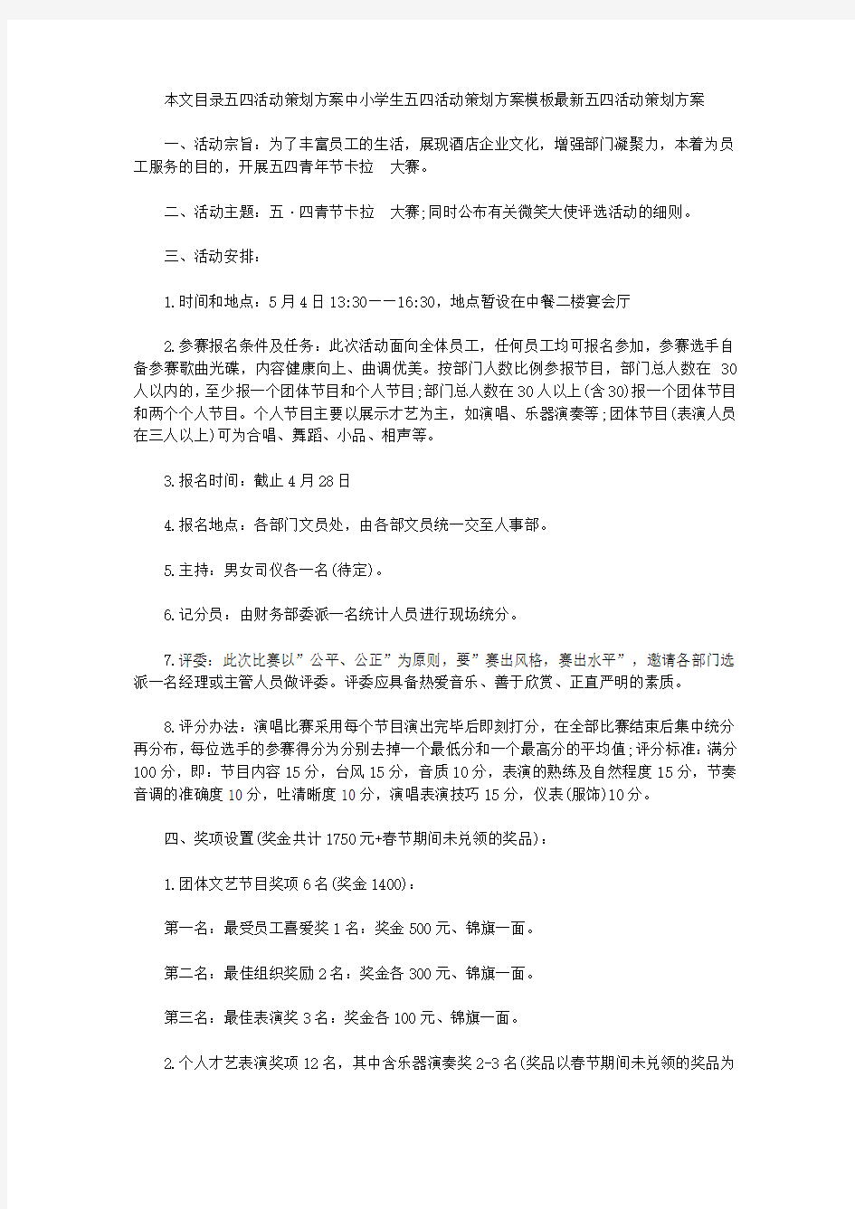 五四活动策划方案3篇