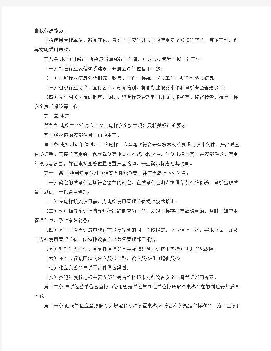 杭州市电梯安全管理办法(2016年12月1日施行)