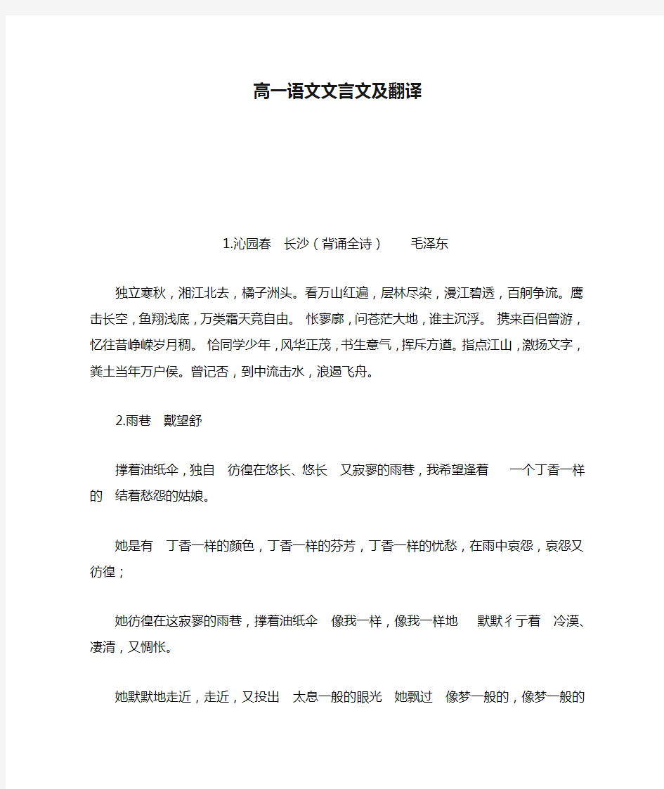 高一语文文言文及翻译