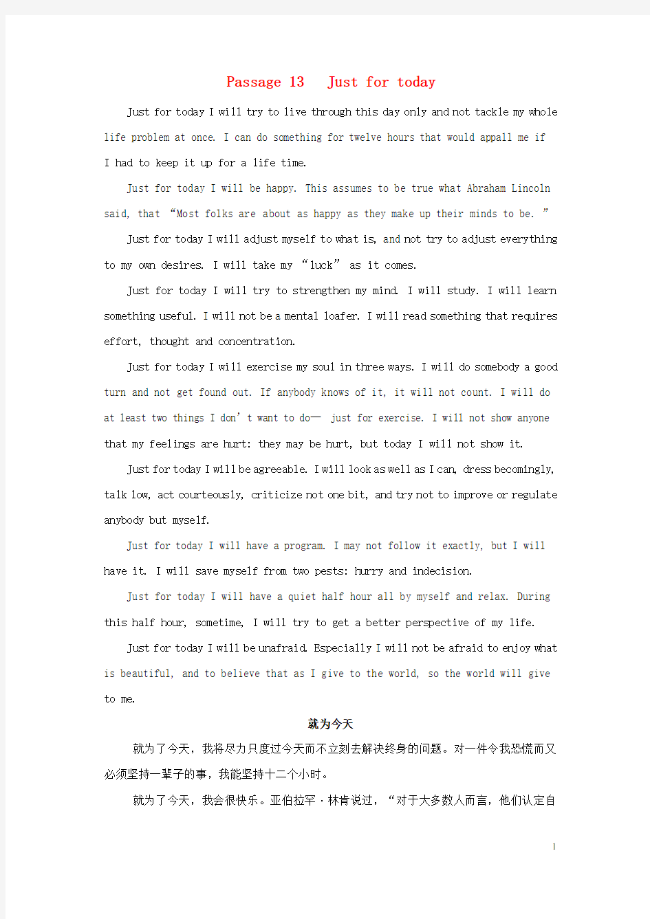 高考英语 Passage 13 Just for today双语美文集锦素材